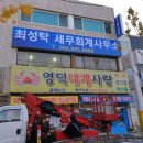 최성탁세무회계사무소 이미지