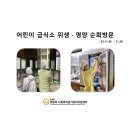 시립한신숲어린이집 이미지