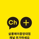 살롱에이 중앙대점