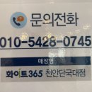 화이트365천안단국대점 네이버블로그