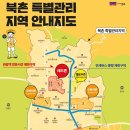 북촌5길 이미지