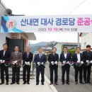 대사경로당 이미지