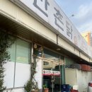 고산촌닭 이미지