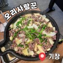 오리사랑꾼 | 부산 기장역맛집 오리고기소금구이 오리사랑꾼