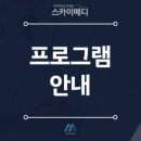 스카이메디 이미지