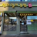 천하일미김밥집