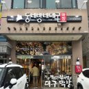 동네방네대구막창