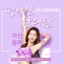 청아인한의원 이미지