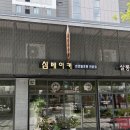 심베이커 네이버블로그
