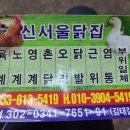 신서울닭집
