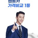 동아렌트카 네이버블로그