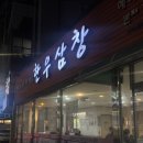 삼창 | 광주 화정동 소곱창 맛집 : 한우삼창 후기