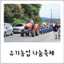 송풍방앗간 | 텐션업! 논밭에서 펼쳐진 홍성 유기농업 가을걷이 나눔축제 현장