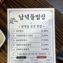 이서(순천) | 순천 웨이팅맛집 남녘들밥상ㅣ내돈내산 솔직후기