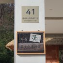 (사)푸른차문화연구원 이미지