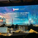 경일대학교 K-글로벌대학원 | [2026 APFF] 아주경제 2026 아시아-태평양 금융포럼 서포터즈 후기