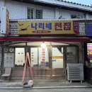 남부전집