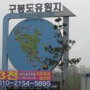 구봉도입구 이미지