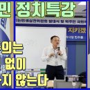 💙💙💙민주당 박주민 의원 특강 1 - "민주주의는 깨어있는 시민 없이 성립하지 않는다" 을지로위원회 부산발대식에서 이미지