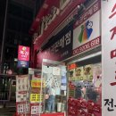 빅마트 | 부산 로또 명소 잭팟 자주 터지는 <뉴빅마트> 방문후기