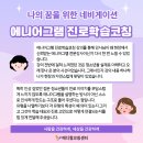 첨단메디칼(주) | 에니어그램 진로학습코칭, 2026서울진로직업박람회 설명회 참여, 한국중앙교육센터(26.05.20)