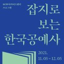 한국잡지박물관 이미지