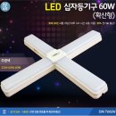 LED조명 특가 판매합니다 (가정용,사무실,상가,간판용) 이미지