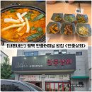 [경기/평택] 평택 안중터미널 밥집 "안중상회" 내돈내산 솔직후기 (feat. 메뉴)