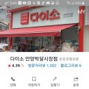 다이소 안양박달시장점 이미지