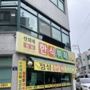 선이네한식부페 이미지