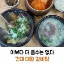 한촌설렁탕 | 건대 해장 맛집 : 한촌설렁탕 왕갈비탕 후기