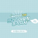 대방동 신대방동 피아노 방문레슨 후기) 프리미어 뮤직 동작지사, 피아노 방문 레슨!_바이올린, 첼로...