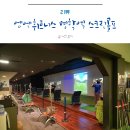 명학 스크린골프존 | 명학역 스크린골프 골린이 일기 엠엔휘트니스
