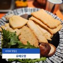 김정문화로 | 서귀포 신시가지 술집 추천, 우메오뎅 키리모찌세트 솔직후기