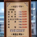 대방싸리집 이미지