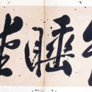 오수집