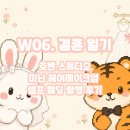 호벤 | [W.06] 결혼 일기_호벤 스튜디오,미닌헤어 메이크업 셀프 웨딩 촬영 후기