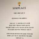 심플레이스(현대백화점 천호)