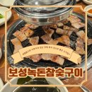 보성녹돈참숯구이 | 무거동 단체 회식장소 보성녹돈참숯구이 : 넓은테이블과 개별룸으로 이루어진 무거동 고기집