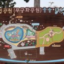 안청무궁화공원 이미지