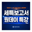 대구 학원 원데이특강｜세특보고서 작성법 나침반에듀 김홍수 경운SKY입시학원
