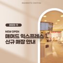 매머드익스프레스갈매점