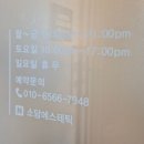 소담에스테틱 - 북구 | 소담에스테틱