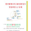 ★ 접수중 ★ [8월 31일(토)~9월 1일(토) 2일, 20시간] 한국형에니어그램 일반강사 양성과정 1.2단계 / 강사 김동환 교수 / 대구흥사단HRD교육센터 이미지