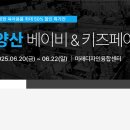 양산키즈