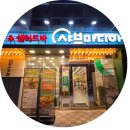 샤브마니아 계룡점 | 계룡 샤브마니아 월남쌈 샐러드바 이용 후기