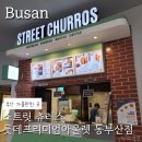 세븐(기장점) | 기장 롯데프리미엄아울렛 츄러스 맛집 스트릿츄러스 후기