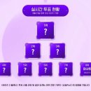 (주)보행글로벌 | 보이즈플래닛2 보플2 6화 후기 및 순위 / 2차 미션 계급 쟁탈 포지션 배틀 곡 &amp; 멤버