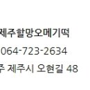 제주할망오메기떡