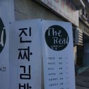 산본 김밥집 :: 리얼김밥 (폐업)